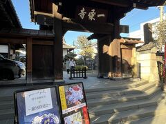 花手水がきれいで一度来てみたかった日蓮宗 一乗寺に到着。

切り絵御朱印なども豊富です。