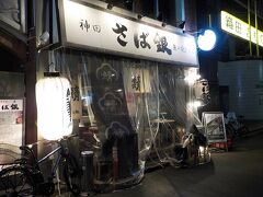 同じく中野の、さば屋です。
