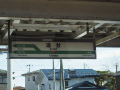 追分駅が男鹿線の起点。