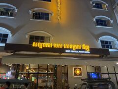プノンペンの宿
ベストセントラルポイントホテル（Best Central Point Hotel）
アゴダで１泊2,800円です。