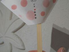 駅に戻りあげもみじをいただく

行列かと思いきや、すぐ買えてさぐ食べられた。
なんて袋取った写真ないねん…