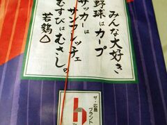 想定外の駅の小ささだったので、最後の挨拶付近で会場出ないと変更不可のこだまに間に合わない！
ということで余裕のあるうちに駅弁ゲット。
これを持って会場入り…