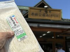 芦ヶ久保の道の駅にて早速土産用のうどん乾麺購入。埼玉県は麺王国