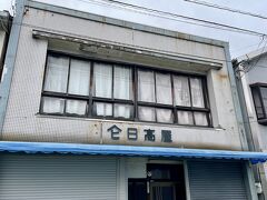 同じ建物内、観光協会隣りのバス会社のカウンターでフリーきっぷ特典「熊野御坊南海バス引換券」で旅行中使えるバスチケットをゲット

写真は駅前商店街