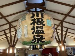 道の駅の日帰り温泉へ
