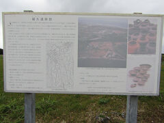 城久遺跡群