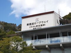 小豆島観光２日目
寒霞渓へ
ホテルからロープウエイこううん駅から約19㎞(約50分）