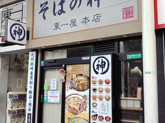 地元の立ち喰い蕎麦チェーン店『そばの神田』。
会社の同僚に仙台出身の若い博士がいて、彼に仙台グルメを訊くと幾つかの海鮮料理店と共に薦められたのがそばの神田。
仙台旅行でわざわざ立ち喰い蕎麦に行く人も少ないと思うが、このお店本当に美味しいらしい。こういう情報はとても有り難い。
必ず立ち寄るつもりだったが、全店1/4まで休業なんだとか。
リサーチ不足！残念だ。