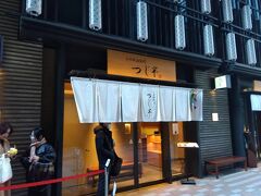 実はお参りをしつつ、行列ができる「つじ半」に並び始めるタイミングを見計らっていました。神社の斜め向かいにあり、映画に間に合うように1巡目に入りたくて。

「つじ半 室町店」コレド室町1にある路面店です。
営業は11時から。日本橋にはもう1軒、本店があります。