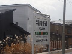 羽前千歳駅