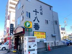 じっとしていると身体も冷え切る。
ここはランチでしっかり温まりたいそんな時は京急久里浜駅前の三代目十八番