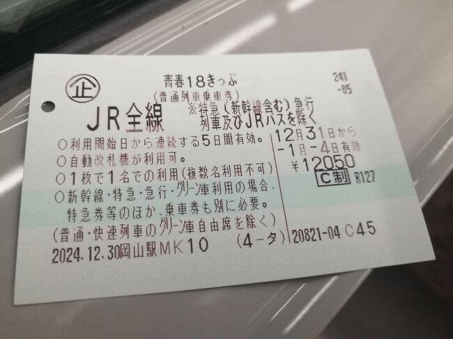 5:30<br />この日は青春18切符の2日目を使用して移動しました