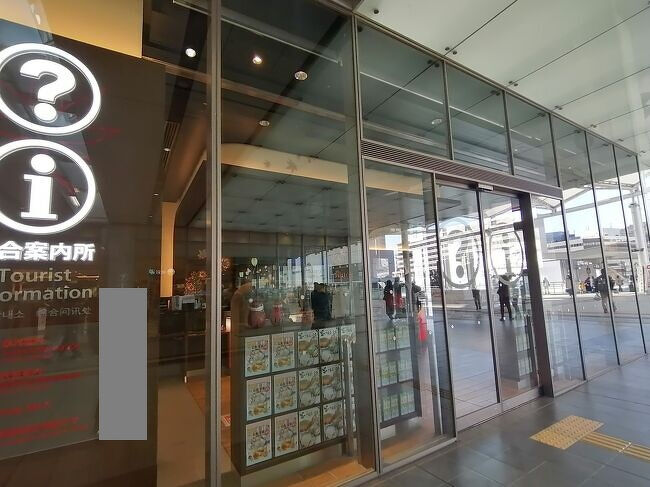 10:00<br />「広島駅総合案内所」<br />広島駅に到着しました。2Fの新幹線口構内にあるここで広島市Bのマンホールカードを配布しています。6:00～24:00まで配布していて年末年始も配布しているようです。マンホールカードは年末年始は配布しないところが多いのですが広島駅周辺は配布しているところが結構ありました。