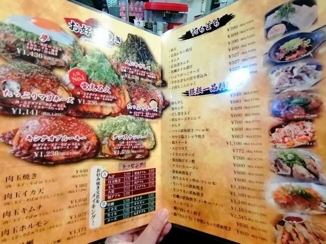 いろんなお好み焼きがありますが初めてなので一番人気の電光石火にしました