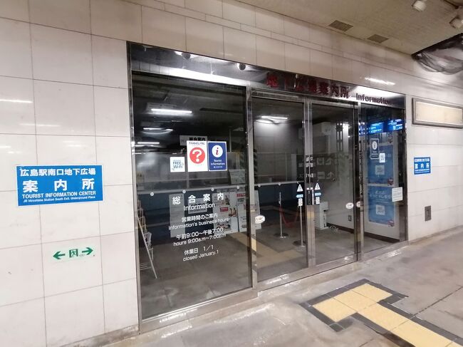 11:08<br />「広島駅南口地下広場案内所」<br />ここでも広島市Eのマンホールカードを配布しているので行ってみました