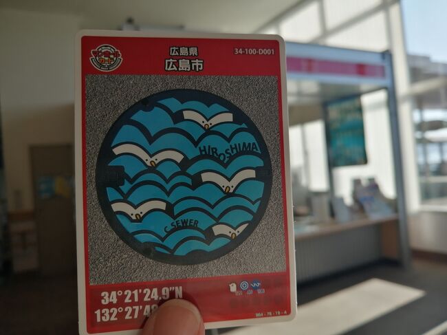 広島市Dのマンホールカードです