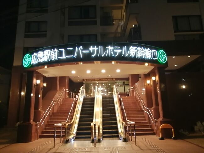 19:36<br />「広島駅前ユニバーサルホテル新幹線口右」<br />ホテルに到着