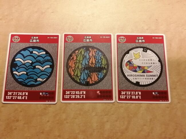 この日集めたマンホールカードは３枚でした