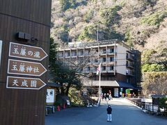 箱根湯本温泉 天成園