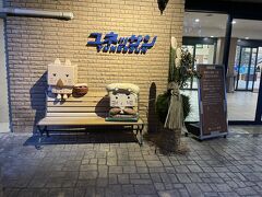 ユネッサンの中にある『森の湯』にて日帰り温泉。
ありがたいことに日中は日差しがあったから、体の芯から冷えてしまった！なんてとこまでいかなかったけど、
それでも本当温泉って気持ちが良いよね～
お風呂上りにアイスも食べて、幸せ幸せ。