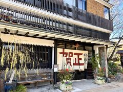 サリーガーデンの宿　鉄輪柳屋