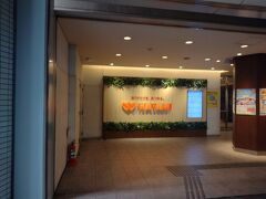 ANAで新千歳空港から羽田へ向かい、大鳥居駅で下車。
今回の宿先の最寄り駅に来ました。

大鳥居駅ってワタミの本社があるんですね。