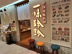 夕食は韓食探してスカイビル10階へ
お店休みで中華に