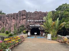 『ネオパークオキナワ』に到着。世界中の珍しい鳥や動物と触れあうことができるテーマパークです