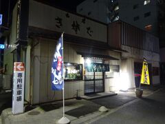 夜６時を過ぎたので、ここで夕食タイム。
お昼に食べたお切り込みが意外とボリューミー（オプションつけすぎ）だったので、そんなに重くないものを食べようと思い、やってきたのが駅から徒歩３分くらいのおそば屋さん「結城屋　南町分店」。