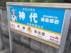 神代駅で下宿。