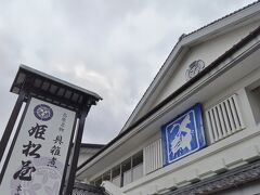 島原城の近くのお店でお昼です。