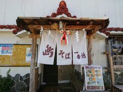 島そば一番地