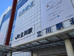 もう一つの東京と言われると立川駅です
中央線沿線は素敵な街が多く活気があリますね