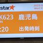 ②２０２５年１月　鹿児島