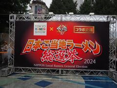 東京までわざわざ行って食べるのなら、
それぞれのご当地に行きたい気もするけど...＾＾；

ま、こちらも旦那が行きたかった場所で
平日だし、雨降っちゃったので空いてたのは良かった