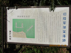 旧陸軍弾薬庫跡