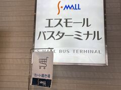 バスで鶴岡駅に向かいます。

ドラクエウォークのツボわりなどしていたら、なんと久々に「まものランド」発見！
え、加茂水族館ってスポットだったんだ。
棚ぼたゲット。
それならば鶴岡城が１００名城だったり・・・はしませんでした。
すぐ近くを通りましたが。

で終点のエスモールバスターミナルへ。