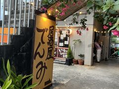 夜はみんなで居酒屋へ。
入り口にはブーゲンビリア、沖縄感満載(*^_^*)