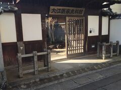 　中津駅から歩いて大江医家史料館に行きました。
　大江医家史料館は有名な『解体新書』をはじめとした豊富な蘭学・医学関係史料を常時展示しており、大江医家の旧宅と史料を中心に中津の医学・蘭学の流れがわかる史料館であります。開館時間は9時から17時まで（入館は16時30分まで）、休館日は毎週月曜日（祝祭の場合は翌日）、年末年始（12月29日から1月3日まで）となっています。
　中津藩は学問が非常に盛んな地域でありました。慶応義塾を創設した福沢諭吉を初めとし、江戸の中津藩で翻訳書「解体新書」を刊行した前野良沢、日本初の歯科医である小幡英之助などの偉人を輩出しています。館内の展示を紹介します。