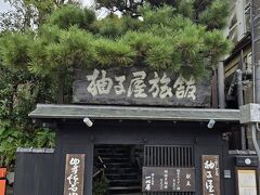 さて、お待ちかねの昼食。
ポテさんが、予約してくださいました。
柚子屋旅館さん。
入り口からテンションあがる↑↑↑