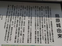 　島原城は、松倉豊後守重政によって1618年から７年の歳月を費やして築城されました。明治になって廃城となり、1960年に西櫓が復元され、天守や櫓が順次復元されていきました。天守はキリシタン関係の歴史資料館になっています。