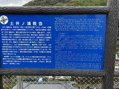土井ノ浦教会