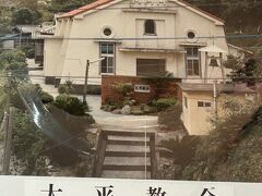 大平教会