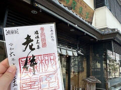 柳屋奉善