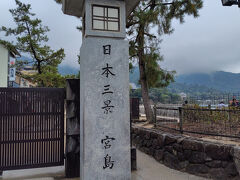 そろそろ宮島を出発しなければなりません。
到着した時は混んでいたけど、人がいなかったのでようやく写真を撮れました。
日本三景の1つ、宮島。