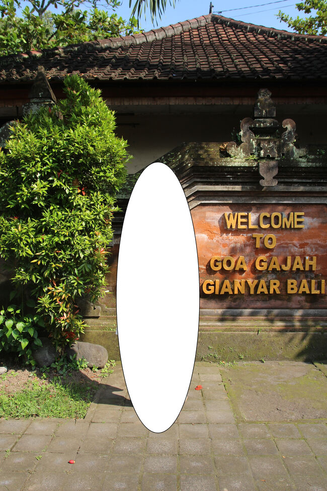 二日目（6月15日）の午前は、ウブド郊外にある11世紀頃の古代遺跡「ゴア・ガジャ」<br /><br /> <br /><br />「ゴア・ガジャ」とは「象の洞窟」という意味ですが、その由来には諸説あるみたいです。<br /><br /><br />非公開プライベート写真がほとんどなので、塗りつぶし画像で。