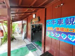水牛車観光センターに到着