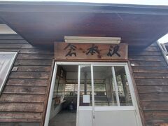 倉本駅に到着。
実は駅へ行くのを間違えて、スタンドバイミーごっこになってしまったのは、時効で許してください。

道の駅まで行かなくてもJRの駅でトイレは借りられます。
