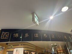 博多駅で、相方様と合流。
博多駅周辺で夕飯を～。

博多ほろよい通り。