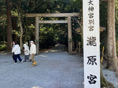 皇大神宮別宮瀧原宮